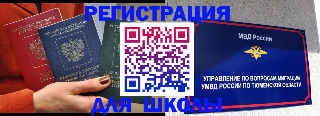 временная регистрация законно в Коле